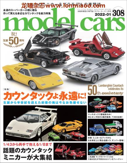 [日本版]Model Cars 汽车模型情报杂志 PDF电子版 2022年1月刊